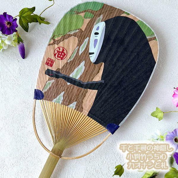 ジブリ グッズ 千と千尋の神隠し 小判竹うちわ カオナシと札(2026) スタジオジブリ ギフト キャラクター かおなし かわいい おしゃれ