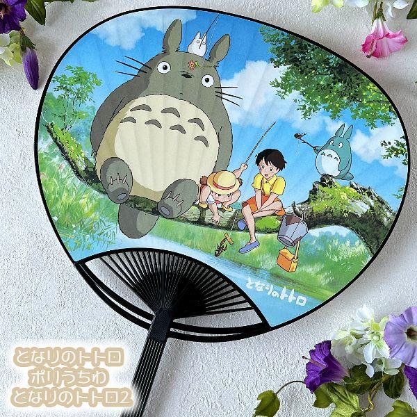ジブリ グッズ となりのトトロ ポリうちわ となりのトトロ2(2026) スタジオジブリ ギフト ととろ totoro キャラクター 夏 クールビズ かわいい おしゃれ