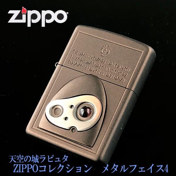 ZIPPO ジブリ 天空の城ラピュタ メタルフェイス 4 NZ-026 グッズ ZIPPO ジブリ 天空の城ラピュタ メタルフェイス 4 NZ-026 グッズ