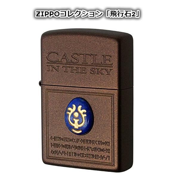 正規店仕入れの ZIPPO ジブリ ラピュタ 飛行石 天空の城 ジッポ