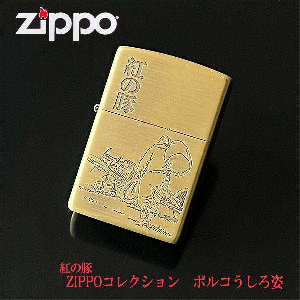 スタジオジブリ zippo ZIPPO（ジッポー） ジブリzippo コレクション 紅の豚 ポルコ 後ろ姿