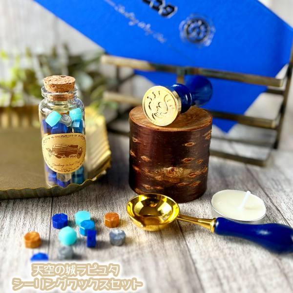 スタジオジブリ ジブリ グッズ 天空の城ラピュタ シーリングワックス