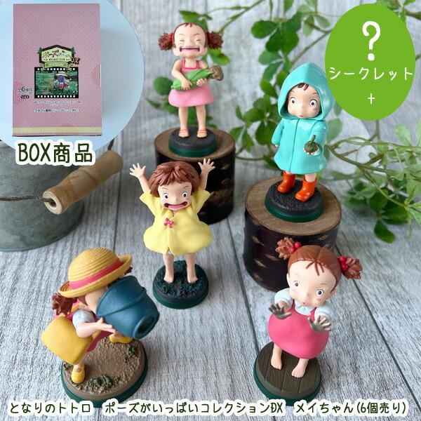 スタジオジブリ BOX商品 ジブリ グッズ となりのトトロ ポーズが スタジオジブリ BOX商品 ジブリ グッズ となりのトトロ ポーズが