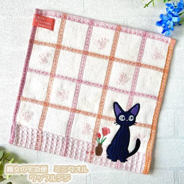 スタジオジブリ メール便OK ジブリ グッズ 魔女の宅急便 ミニタオル