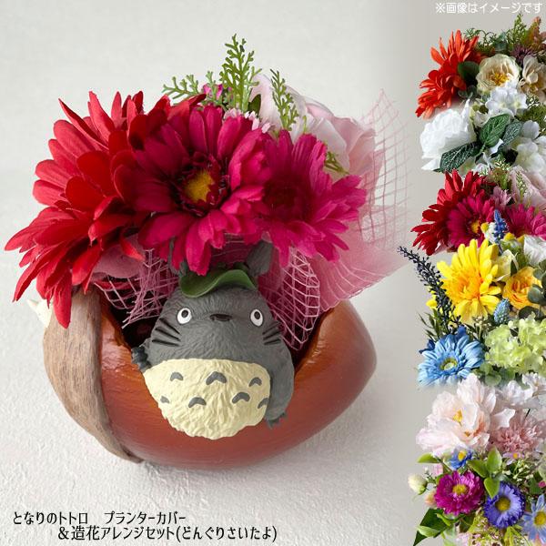 ✳️トトロプランター廃番品2点セット ✳️トトロプランター廃番品2点セット ✳️トトロプランター廃番品2