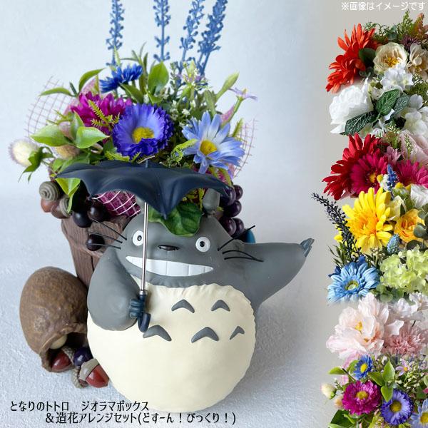 ジブリ ジオラマ トトロ どすーん GIBURI  飾り スタジオジブリ ジブリ となりのトトロ となりのトトロ ジオラマ