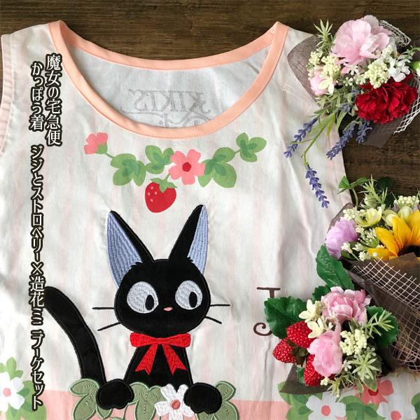 ジブリ グッズ 魔女の宅急便 かっぽう着 ジジとストロベリー 造花ミニブーケセット スタジオジブリ ジジ母の日 ホワイトデー Minibuke5 Cafe De Donguri Yahoo 店 通販 Yahoo ショッピング