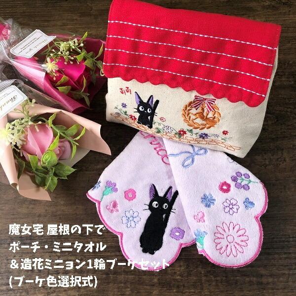 魔女の宅急便☆４点セット☆ショッピングバッグ☆バスタオル☆ポーチ☆キーチェーン☆ スタジオジブリ ジブリ グッズ 魔女の宅急便 屋根の下でポーチ