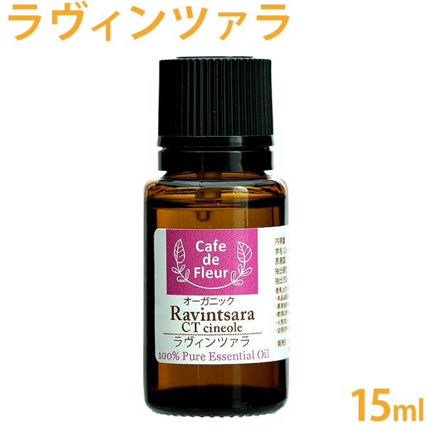 ラヴィンツァラ アロマ オイルの人気商品 通販 価格比較 価格 Com
