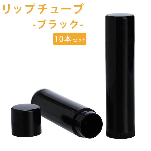 リップ 詰め替え容器の人気商品 通販 価格比較 価格 Com