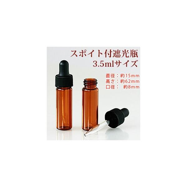 ポストお届け選択ｏｋ スポイト付遮光瓶 茶色 3 5ml 1個 保存容器 手作り石けん 手作りコスメ 遮光ビン K カフェ ド サボン ヤフー店 通販 Yahoo ショッピング