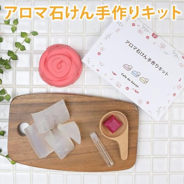 石鹸 キットの人気商品 通販 価格比較 価格 Com