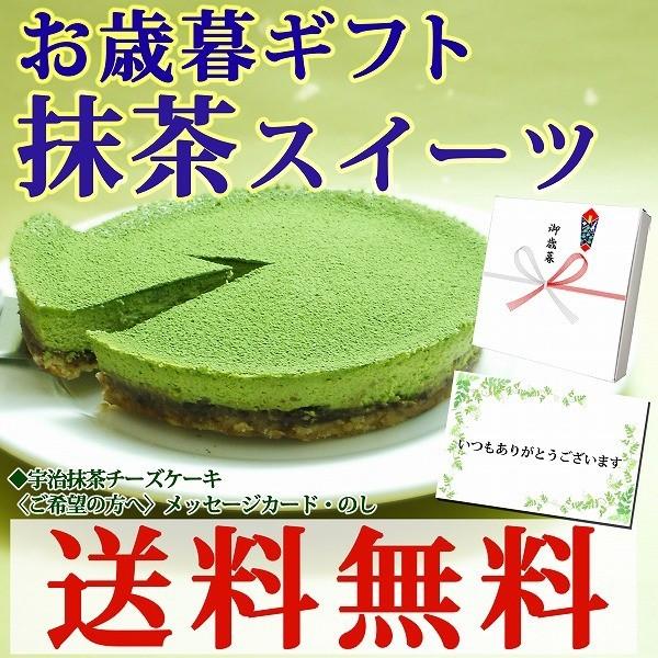 お中元 スイーツ 送料無料 スイーツ 抹茶チーズケーキ チルド冷蔵 手紙 メッセージカード 付きセット こだわりスイーツ ギフト エニシダ 通販 Yahoo ショッピング