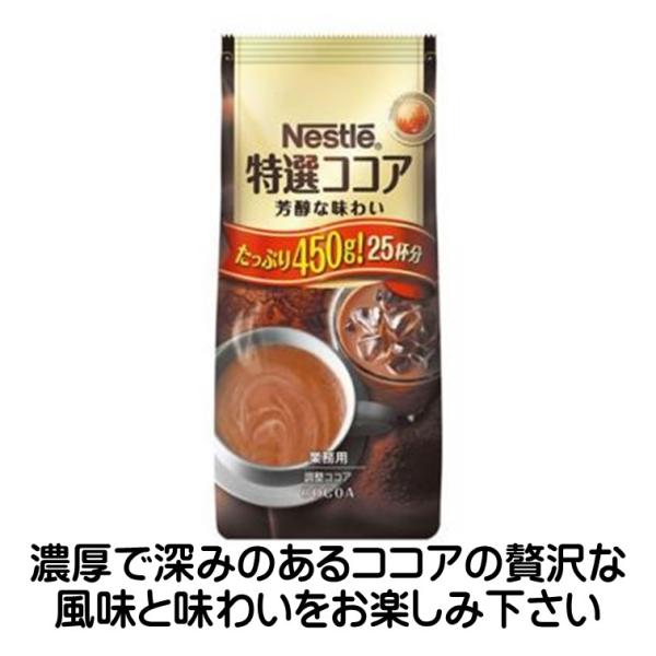 濃厚で深みのあるココアの贅沢な風味と味わいをお楽しみ下さい。ココアはカカオ豆からできています。ココアにはポリフェノールが含まれています。ポリフェノールは健康を維持するのに役立つといわれています。名称　　　調整ココア原材料名　砂糖、デキストリ...