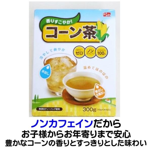 コーン茶 韓国 ティーバッグ 10g×30 お子様から お年寄りまで ほのかな 香り すっきり 水出し オンガネジャパン