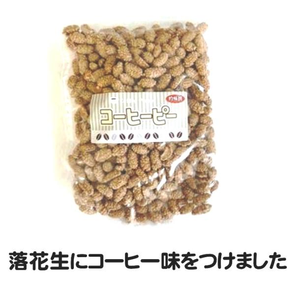豆菓子 コーヒーピー 1袋 320g 東洋風味 落花生にコーヒー味をつけました 程よい甘さ落花生にコーヒー味をつけました。程よい甘さです。名称　　　豆菓子原材料名　落花生（中国）、砂糖、コーヒーパウダー、でん粉内容量　　320g賞味期限　商...