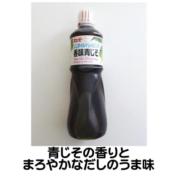 キユーピー ノンオイルドレッシング香味青じそ 1L 1000ml ノンオイル ドレッシング 香味 青じそ 香り まろやか だしのうま味 業務用 青じその香りと まろやかな だしの うま味で素材を引き立てます。サラダや かけだれ、 つけだれな...