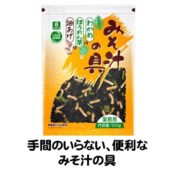 みそ汁の具 リケン みそ汁 具 わかめ と ほうれん草 と 油あげ 100g手作り感をそこなわず、むだなく簡単調理。手間のいらない、便利なみそ汁の具です。名称　　　みそ汁の具原材料名　わかめ(韓国産)、油あげ、ほうれん草、麦芽糖、　　　　　...