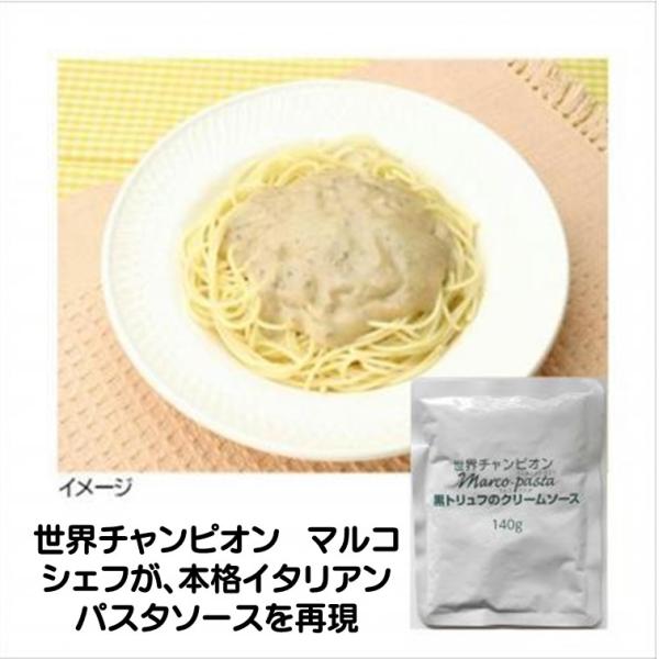 パスタソース クリームソース 黒トリュフ 140g 業務用 ベル食品 トリュフ 本格イタリアン 世界チャンピオン マルコシェフ世界チャンピオン マルコシェフが、本格イタリアンパスタソースを再現しました。黒トリュフと濃厚でほんのりとやさしい甘...