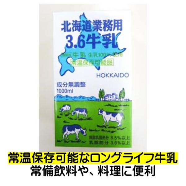 牛乳 ロングライフ 森永乳業 業務用 3.6 牛乳 北海道 十勝 LL 1L ロングライフ牛乳 常温保存 料理に便利