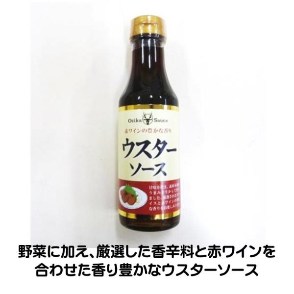 オジカソースの看板商品、昔懐かしいウスターソースです。魚醤と醤油を加え、赤ワインの香り引き立つきつすぎないまろやかな味わいは、普段ソースを使わない方にも好評です。 まろやかでハイカラな洋食屋さんの味わいです。トマトやりんご、玉ねぎなどの果実...