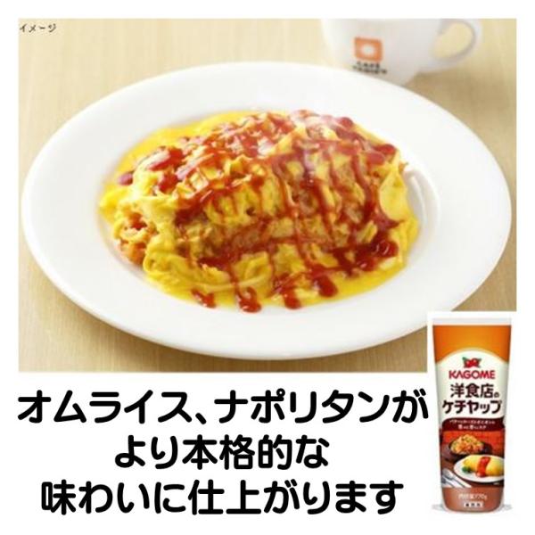 トマトケチャップ ケチャップ 洋食店のケチャップ 770g トマトミックスソース カゴメケチャップとラードやバター、ローストしたたまねぎをブレンドした、豊かな香りとコクのある味わいが特長です。いつものケチャップの代わりにお使いいただくことで...