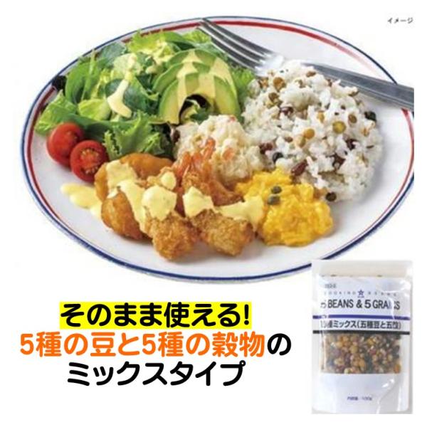 そのままお使いいただけます。サラダのトッピングやお料理の素材として、色々なメニューにご利用いただけます。5種の豆と5種の穀物のミックスタイプ。えんどう・ガルバンゾ―・レンズ豆・大豆・あずきの五種豆と、押麦・もち麦・玄米・赤米・たかきびの五穀...