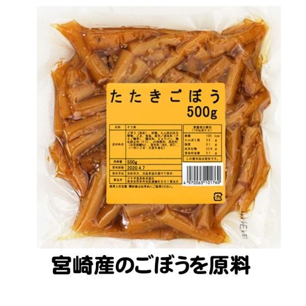 たたきごぼう 500g イケダ食品 イケショク 総菜 そう菜 宮崎産 国産 食物繊維宮崎産の減農薬ごぼうを原料として、味付加工前日に処理することで、おいしさと鮮度を保ったこだわりの商品です。名称　　　そう菜原材料名　ごぼう(国産)、砂糖、た...