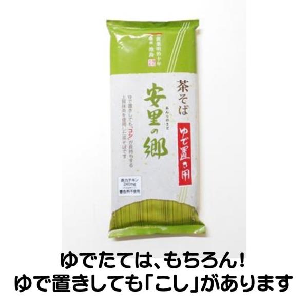 池島フーズ 茶そば 安里の郷 ゆで置き用 400g ソバ 蕎麦 そば 茶そば 茶ソバ 茶蕎麦 乾麺 夏 冷たく冷やし ざるそば お茶の風味ゆで置きしても「 こし」がありますので、いろいろな用途にご利用いただけます。また、 ゆでたてでも、もち...