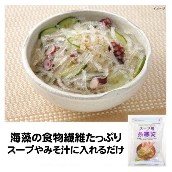 寒天 糸寒天 スープ用糸寒天 30g かんてんぱぱ 伊那食品 スープ用 機能性表示食品海藻の食物繊維たっぷりスープやみそ汁に入れるだけ食物繊維80%の糸寒天。とっても簡単、入れるだけ。名称　　　寒天原材料名　海藻(紅藻類)(外国産)内容量　...