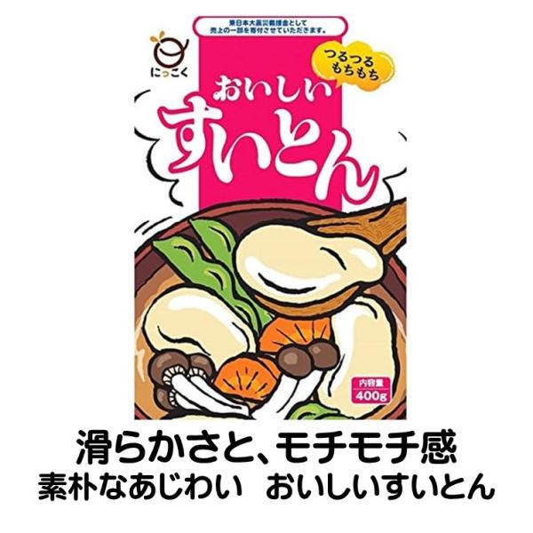 すいとん 粉 ニッコク 日殻製粉 おいしい すいとん 400g にっこく すいとん 水団 つるつる ...