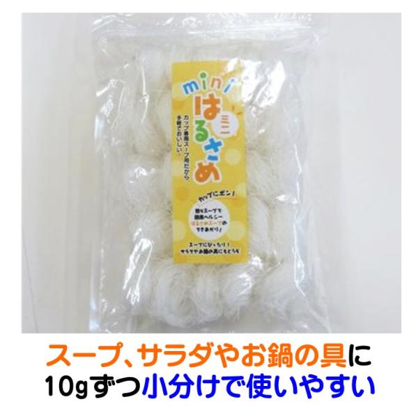 春雨 小分け ミニ お徳用 10g×25 カップ スープ はるさめ サラダ 10g ダイエット 篠崎 はるさめボールカップ春雨スープ用ミニはるさめです。10gずつ小分けされているから使いやすいです。１個あたり36kcal！10gが25個 た...