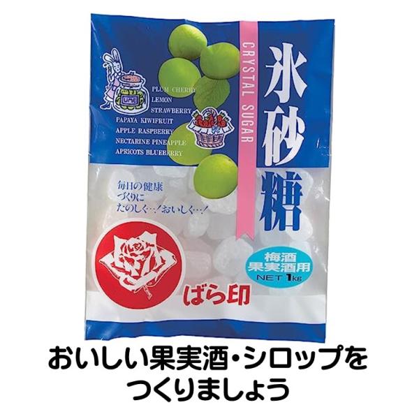 氷砂糖 クリスタル 梅酒 果実酒 梅シロップ ばら印 大日本明治製糖 1kg