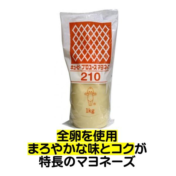 キユーピー プロユーズ マヨネー ズ210 1kg 1000g 全卵 キューピー まろやかな味 コク マヨネーズ まよねーず 酸味 塩味 うま味 バランス※賞味期限が製造日より7か月と家庭用商品と比較して若干短い商品になっております。大量ご...