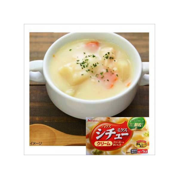 シチュー クリーム シチュー ミクス 1kg ハウス 顆粒タイプ 業務用 ブイヨン 味わい豊か