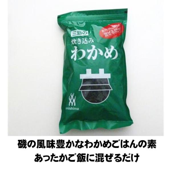 他サイト： 混ぜご飯の素 まぜごはん わかめ 炊き込みわかめ 300g ワカメ 三島食品 混ぜご飯 わかめごはんの商品画像