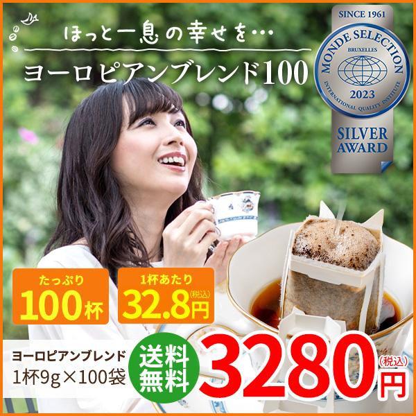 ご注文順に随時出荷しております。ご了承ください。当店人気No.1ドリップのお手軽100袋セットが新登場！カップにセットしてお湯を注ぐだけで簡単に本格深煎りドリップコーヒーがお楽しみいただけます。しっかりとしたコクと苦味が特徴で、オフィスの人...