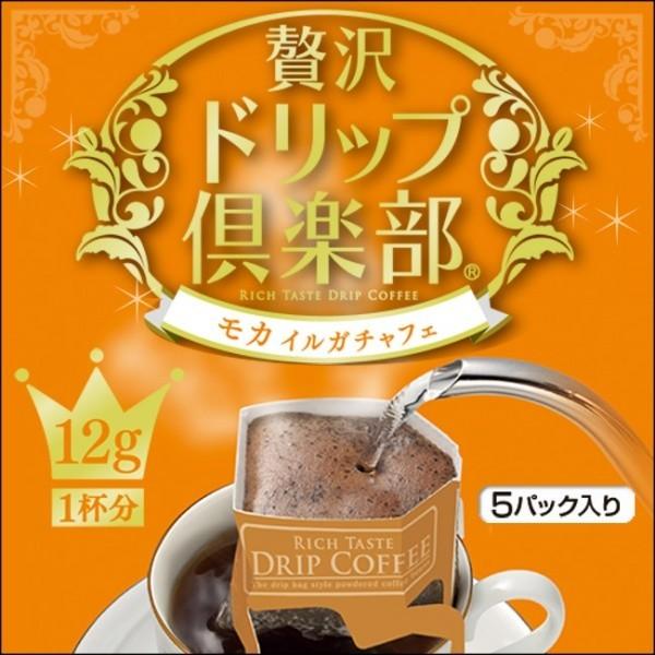 コーヒードリップコーヒー 贅沢ドリップ倶楽部モカイルガチャフェ 12g×5P