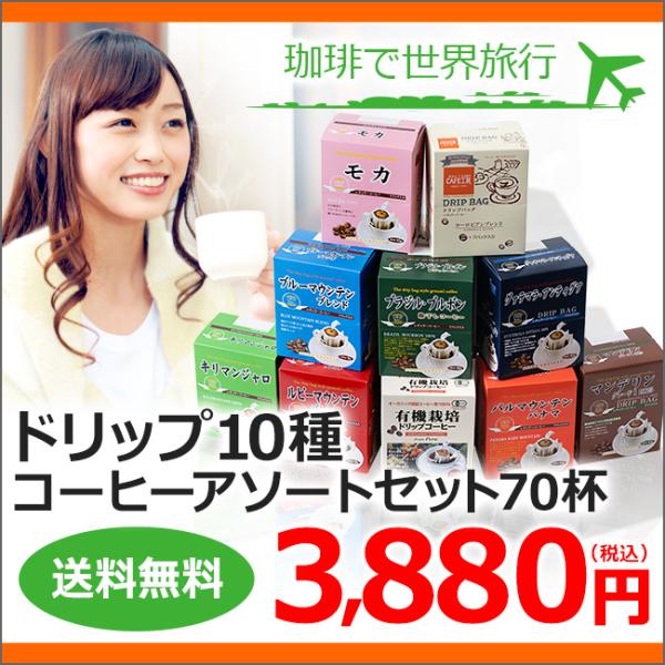 コーヒー ドリップコーヒー 10種70杯バラエティセット(コーヒーアソート7杯×10種 計70袋入) コーヒー通販カフェ工房 :4160:カフェ工房Yahoo!店 - 通販 - Yahoo!ショッピング コーヒー ドリップコーヒー 10種70杯バラエティセット(コーヒーアソート7杯×10種 計70袋入) コーヒー通販カフェ工房 :4160:カフェ工房Yahoo!店 - 通販 - Yahoo!ショッピング