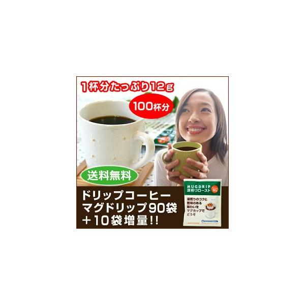 送料無料】ドリップコーヒー マグドリップ 12g×100袋 (珈琲 濃いコーヒー マグカップ用コーヒーアイスコーヒー) /【Buyee】 送料無料】ドリップコーヒー マグドリップ 12g×100袋 (珈琲 濃いコーヒー マグカップ用コーヒーアイスコーヒー) /【Buyee】