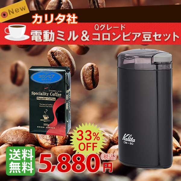 カリタ 電動コーヒーミル　コーヒー豆 コーヒーミル 電動 カリタ」の人気商品一覧 | 安い商品を通販