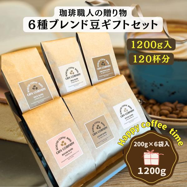 高級豆コーヒーセット 高級豆コーヒーセット 高級豆コーヒーセット