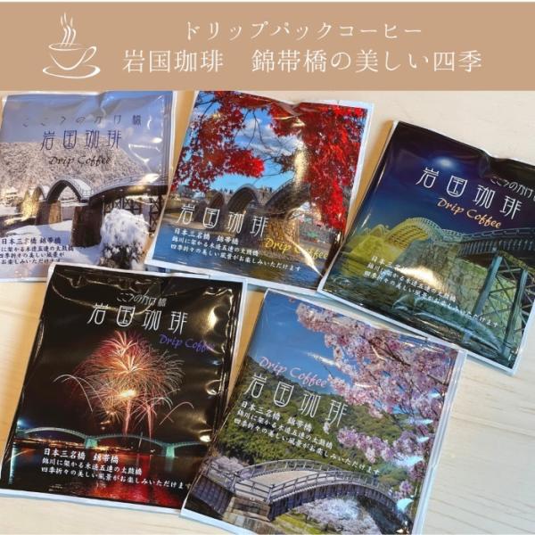 送料無料 お中元 コーヒーギフト ドリップパック 山口 錦帯橋 15枚入 珈琲 おしゃれ 高品質 高級 ポイント5倍 Buyee Buyee 日本の通販商品 オークションの代理入札 代理購入