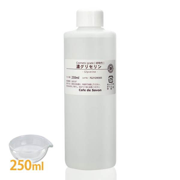 カフェ・ド・サボン手作り石鹸道具セット Cafè dei Savon Cafe de Savon（カフェ・ド・サボン） 濃グリセリン（植物性） 250ml