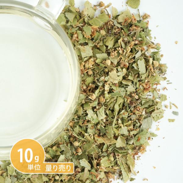 オリジナルのハーブティーのブレンドにも。ハーブ量り売り♪ 【お試しサイズ 10ｇ〜】商品名：リンデン（セイヨウボダイジュ / 西洋菩提樹 ）販売方法：量り売り　　　　　※出来る限り大きな袋にまとめてのお届けです。個別包装は不可となっておりま...