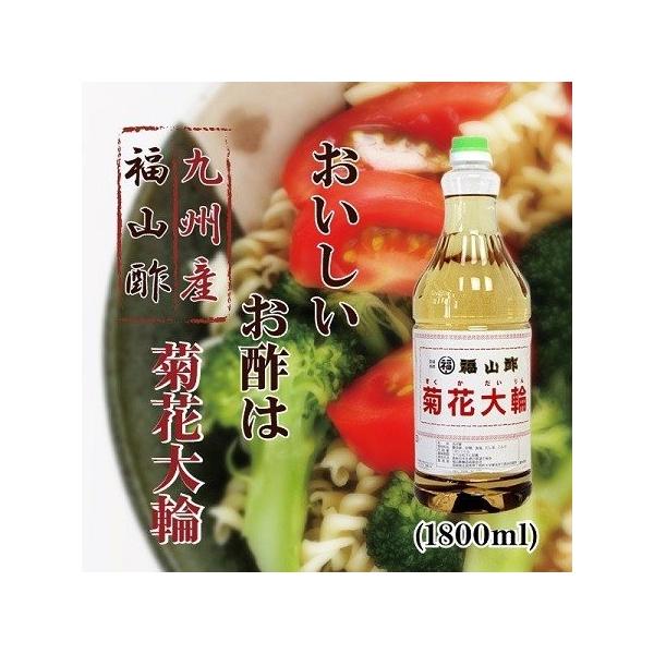 福山酢の合せ酢、菊花大輪(根こんぶ入り）1.8L×1本こちらのお品は箱代が含まれている為、少々お高くなっています。2本以上お買い求めの方がお得です。(どうしても箱代がかかってしまいます。ご理解下さいませ。)菊花大輪は宮崎県三股町で造られる合...