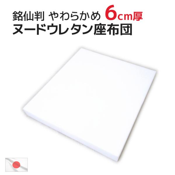���z�c �k�[�h�E���^�� 50×54×����6cm�i55x59cm�J�o�[�p�j���唻 ���炩�� �C���i�[�N�b�V���� �t���A�N�b�V���� ���� ���g �� ���{��