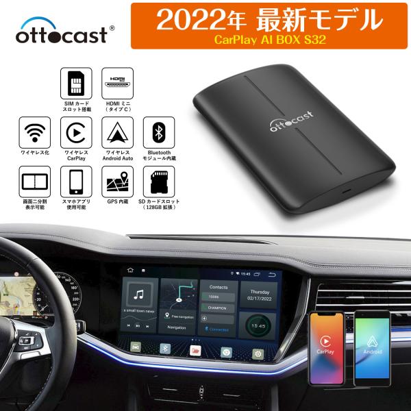 【正規品】OTTOCAST オットキャスト CarPlay AI Box S32 4G-LTE HDMI出力 最新モデル【技適取得済み品】