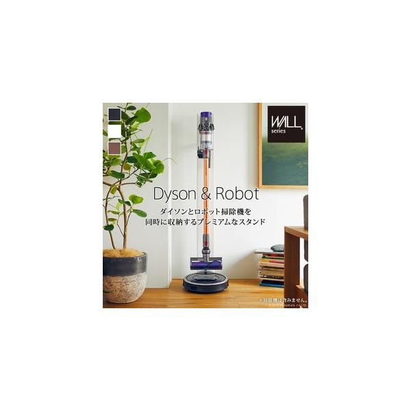 WALLインテリアクリーナースタンドプレミアム ロボット掃除機設置機能付き ダイソン dyson コードレス スティッククリーナースタンド EQUALS[11]