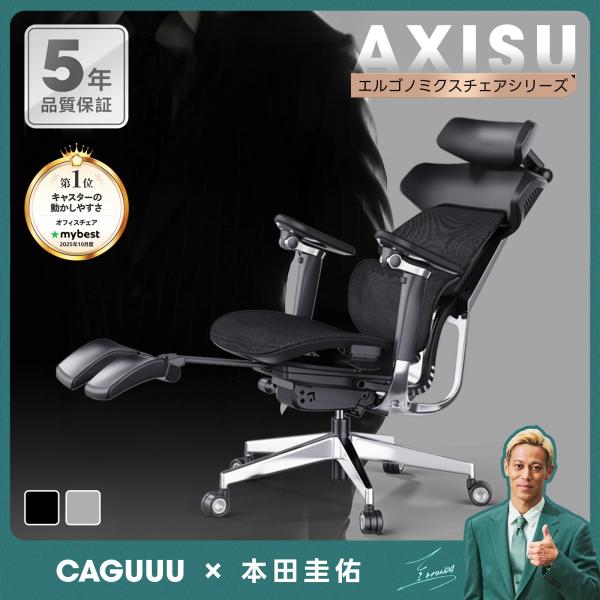 CAGUUU アクシスレザーリュクスオフィスチェア 高級PUレザー